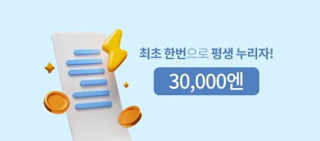 일본 소비세 환급 시 발생하는 회계사 선임료 3만엔 부담 문제를 해결하는 서비스