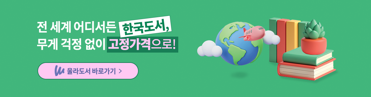 도서 고정가 배송비 배너