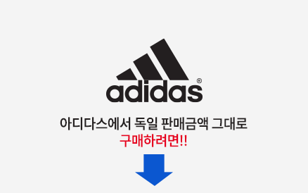 아디다스 바로가기
