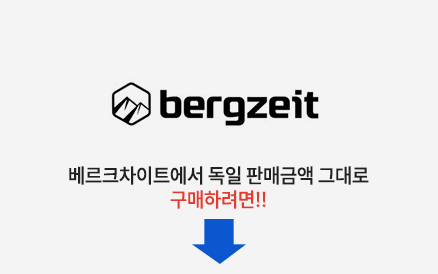 베르크차이트 바로가기