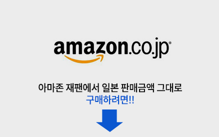 아마존 바로가기