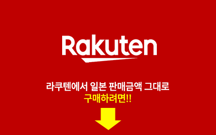 라쿠텐 바로가기
