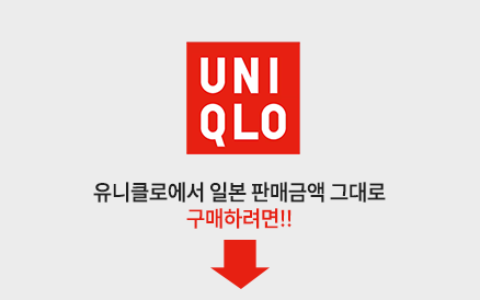 유니클로 바로가기