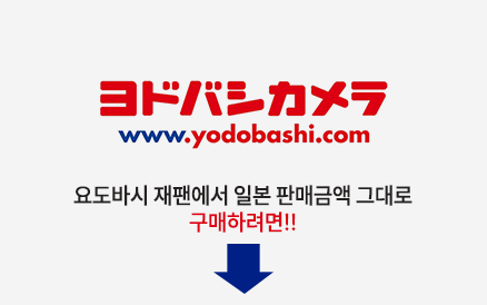 요도바시 바로가기