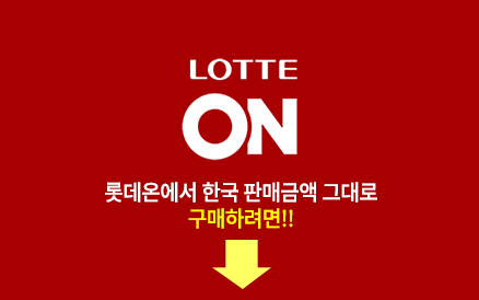 롯데온 바로가기