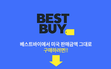 베스트바이 바로가기