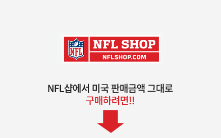 NFL Shop 바로가기