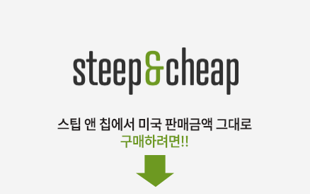 steepandcheap.com 바로가기