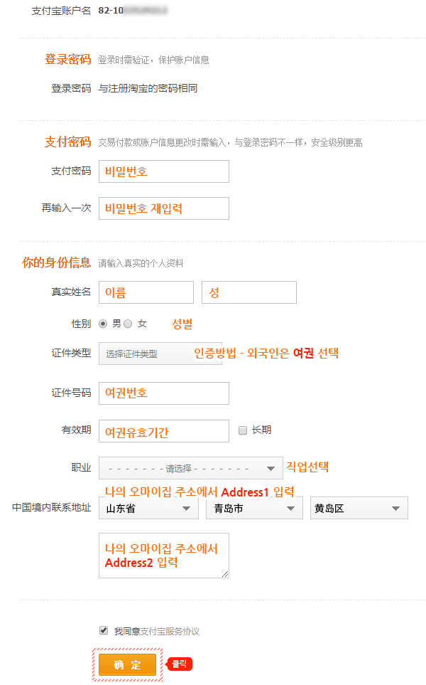 알리페이 이용 가이드 06