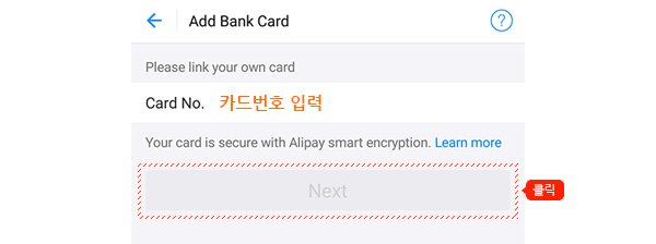 알리페이 이용 가이드 14