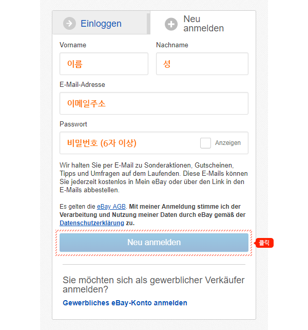 이베이 독일 이용 가이드 02