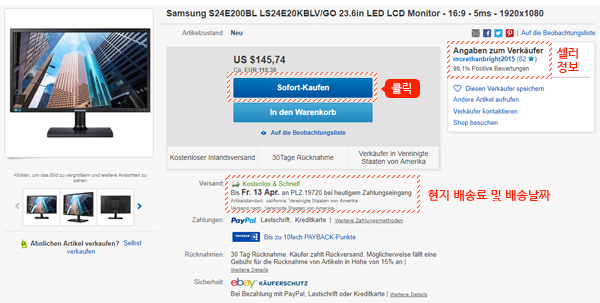 이베이 독일 이용 가이드 04