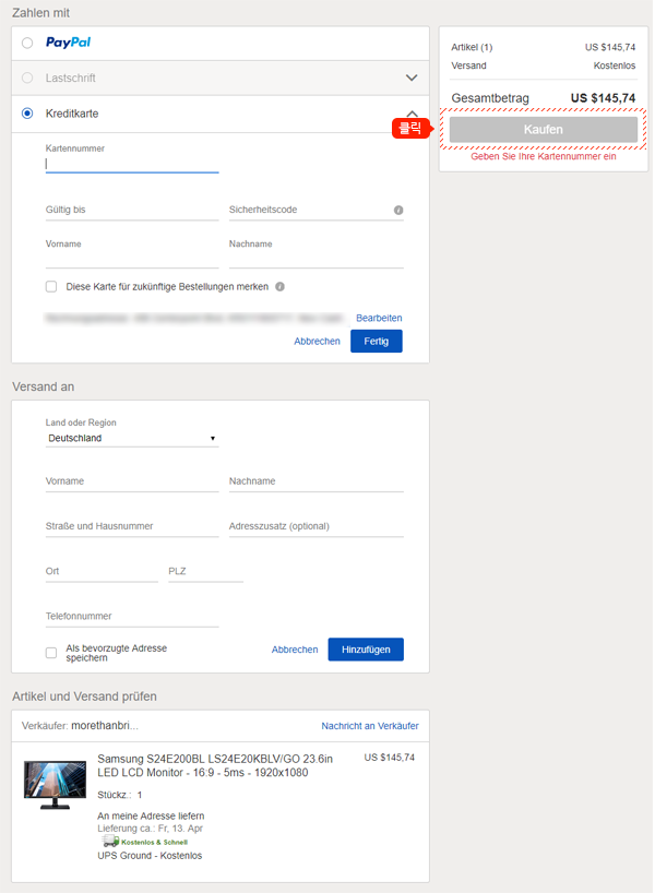 이베이 독일 이용 가이드 08