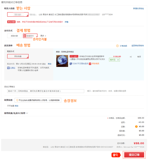 징동 이용 가이드 15