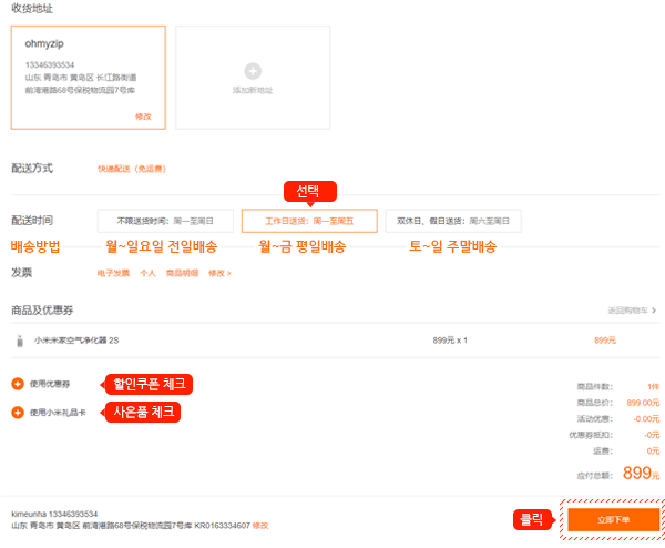 샤오미 이용 가이드 14