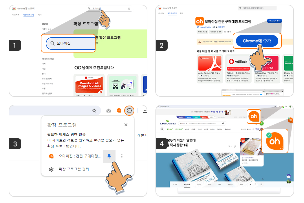 크롬 브라우저 익스텐선 설치