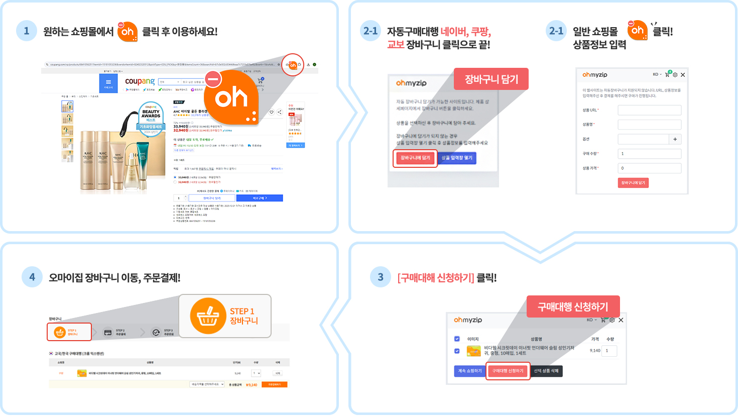 오마이집 크롬 익스텐션 사용방법